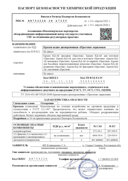 титул_Краски водно-дисперсионные «Престиж» акриловые_67235 (01-054)
