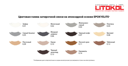 Litokol_Color_EpoxyElite_1kg